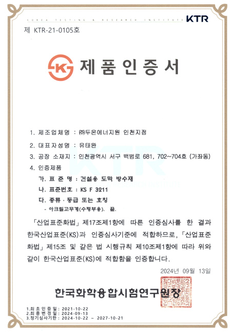 KS Standard certificate