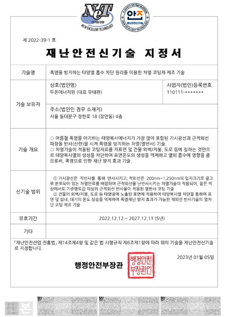 New Disaster Safety Technology certificate